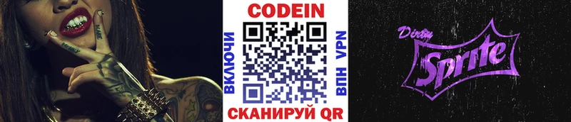 Купить закладки  Лаишево  Кодеин Purple Drank